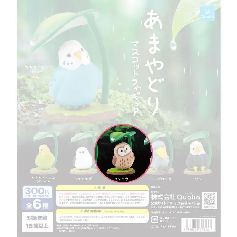 Amayadori Mascot Figur - Owl - Gashapon