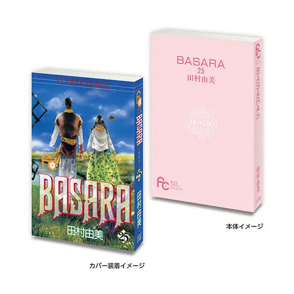 Basara Band 25 Mini Manga - Flower Comics Collection - Gashapon