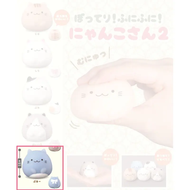 Botteri! Funifuni! Nyanko-san Gashapon Knautschfigur Vol. 2 (E)