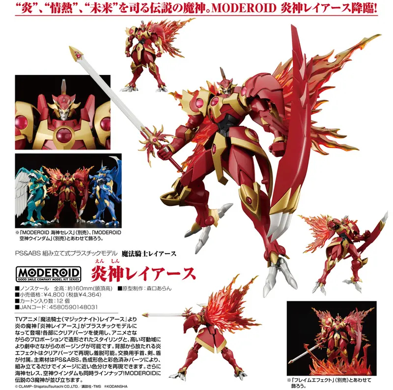 [Bundle] Magic Knight Rayearth Moderoid Plastic Model Kit Rayearth, the Spirit of Fire