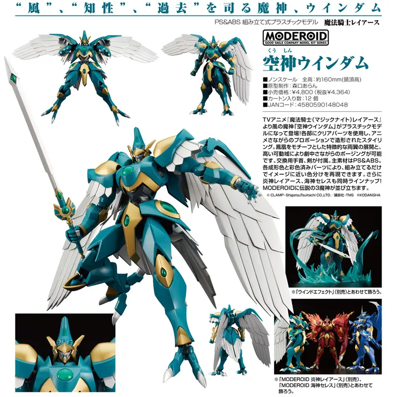[Bundle] Magic Knight Rayearth Moderoid Plastic Model Kit Windom, the Spirit of Air