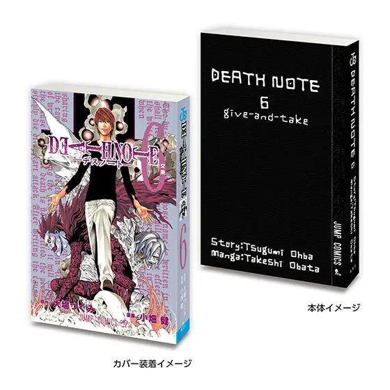 Death Note Mini Manga - Band 6 - Collection Vol. 1 - Gashapon