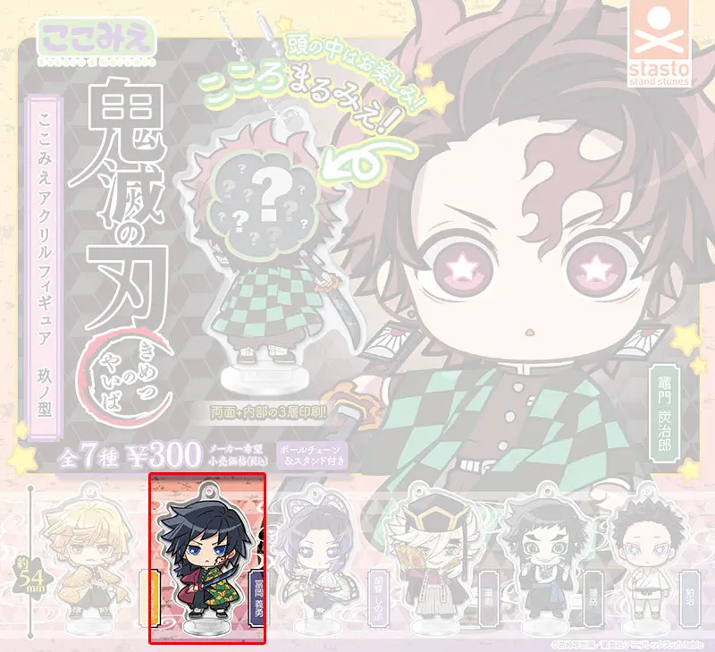 Demon Slayer Giyuu 2in1 Anhänger/Aufsteller - Kokomie Vol. 9 - Infinity Castle Arc - Gashapon