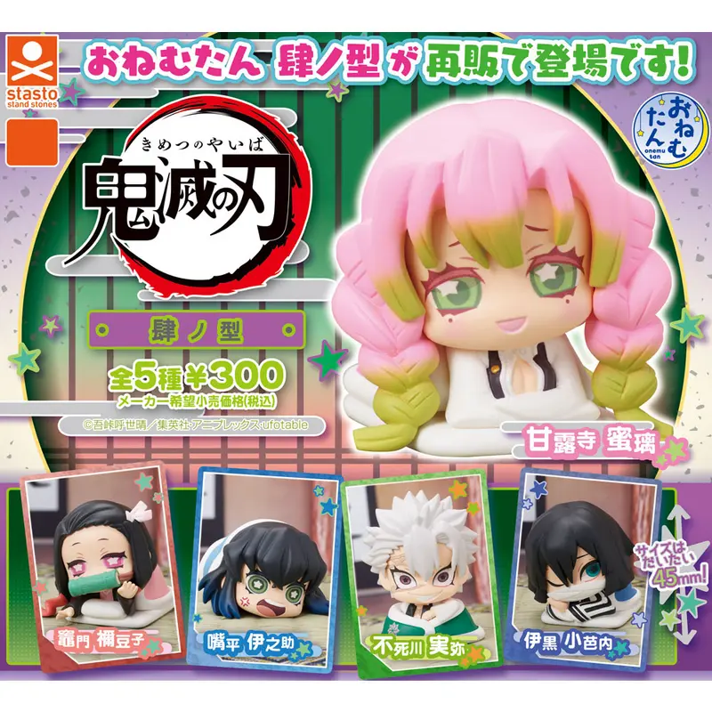 Demon Slayer Onemutan Gashapon Figuren Vol. 4 *5er Komplett-Set*