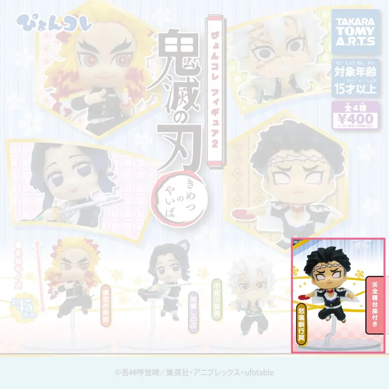 Demon Slayer Pyonkore Gashapon Figur Vol. 2 Gyomei Himejima