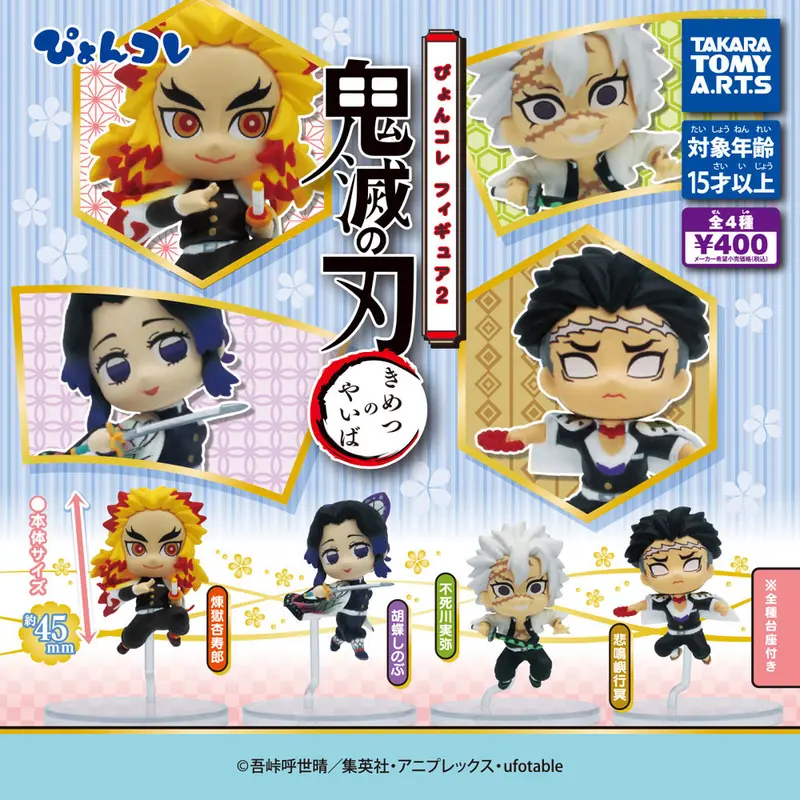 Demon Slayer Pyonkore Gashapon Figuren Vol. 2 *4er Komplett-Set*