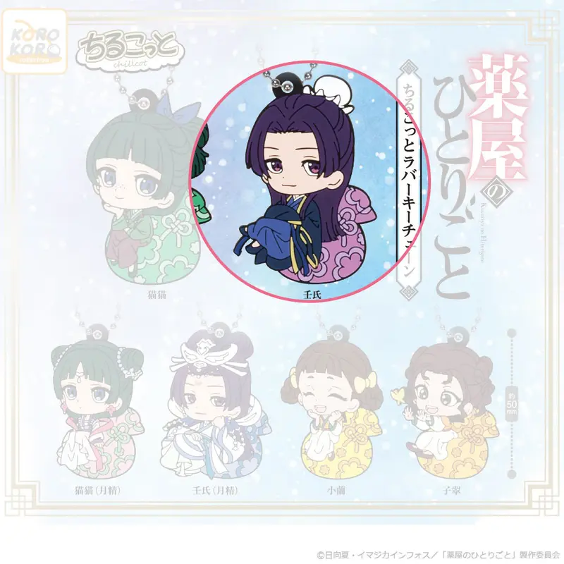 Die Tagebücher der Apothekerin Jinshi Anhänger - Chirucot - Gashapon