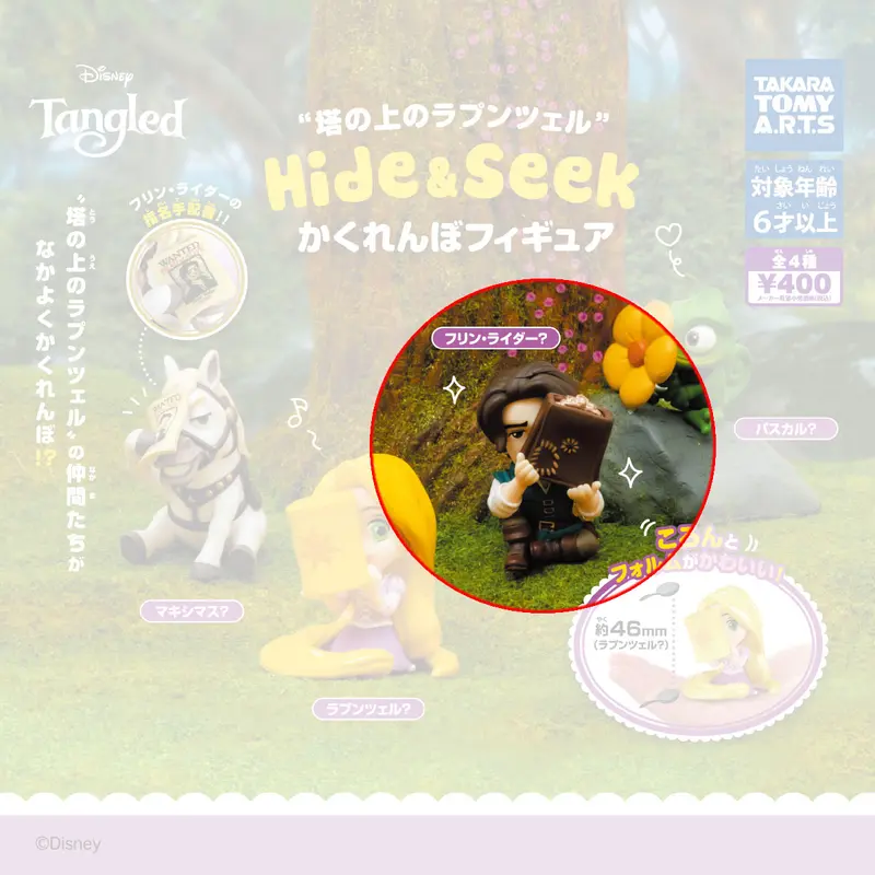 Disney Tangled Hide & Seek Gashapon Figur Flynn Rider