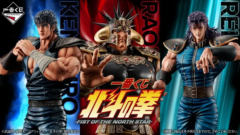 Fist of the North Star – Ichiban Kuji – FIST OF THE NORTH STAR