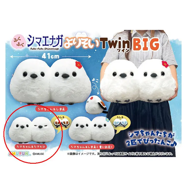 Fuku-Fuku Shimaenaga Twin BIG Plüschfigur - 41 cm
