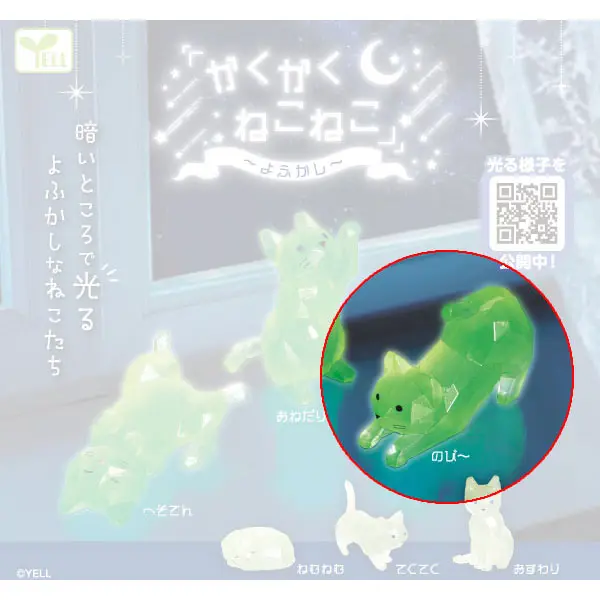 Glow In The Dark Katzenfigur - Relax - Gashapon