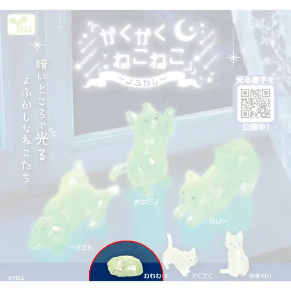 Glow In The Dark Katzenfigur - Sleepy - Gashapon