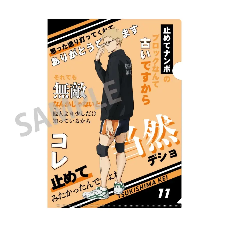 Haikyuu!! Dialogue Clearfile Kei Tsukishima