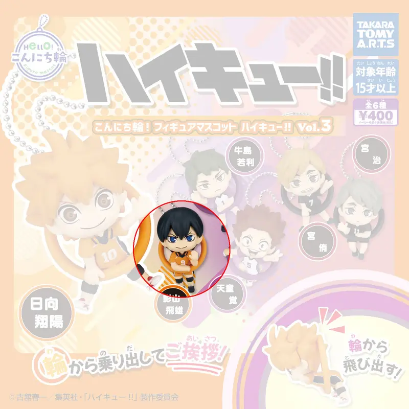 Haikyuu!! Kageyama Anhänger - Hello Ring! Vol. 3 - Gashapon