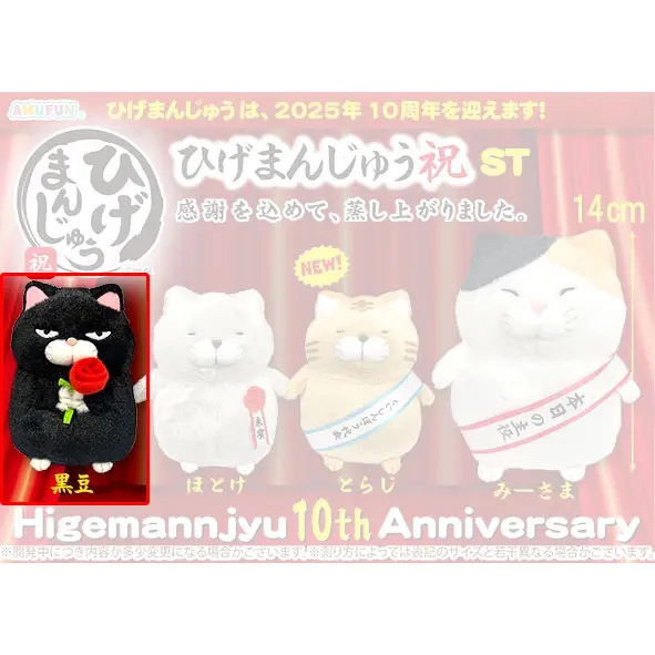 Higemanjyu - Kuromame Plüschfigur - 10th Anniversary - Amuse