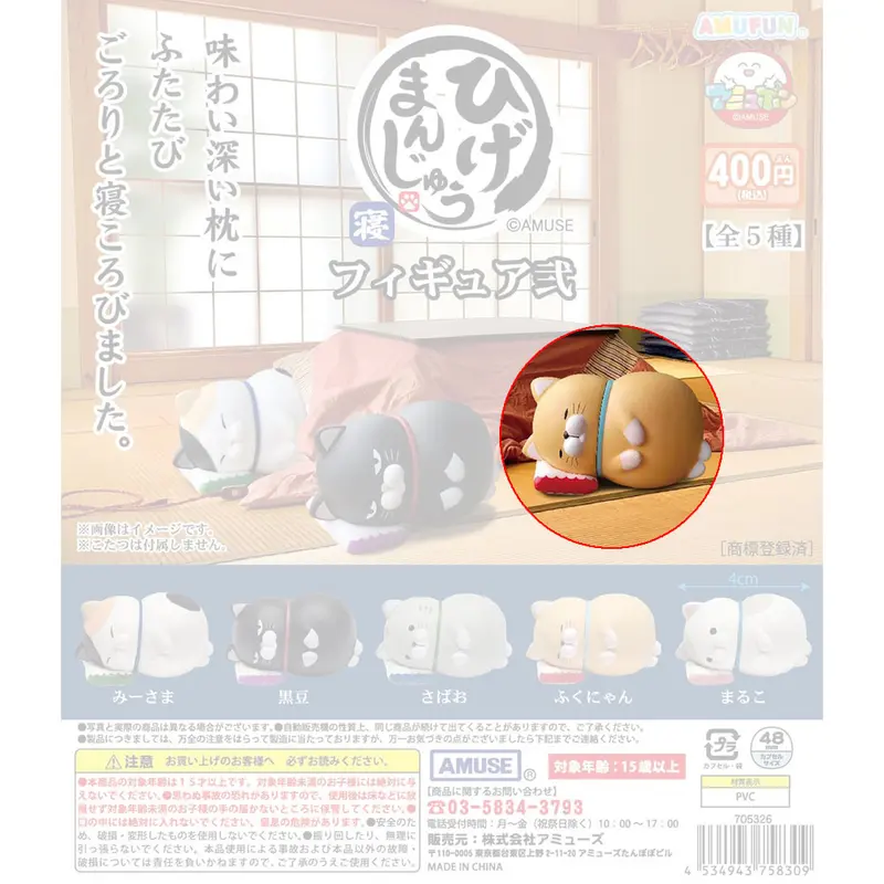 Higemanjyu Maneki Neko Fukunyan Figur - Sleeping Collection Vol. 2 - Gashapon