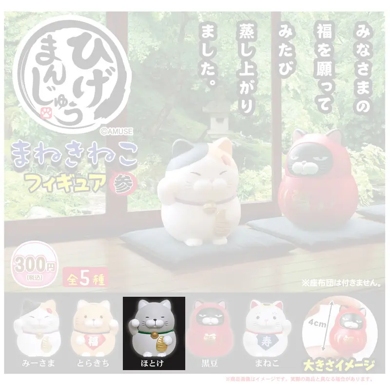 Higemanjyu Maneki Neko Vol. 3 Gashapon Figur Hotoke