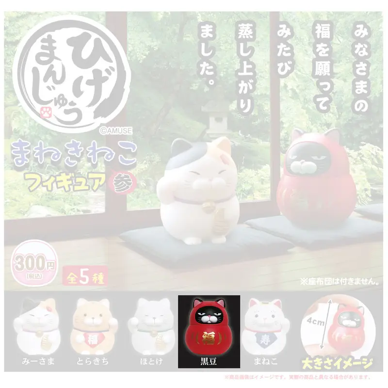 Higemanjyu Maneki Neko Vol. 3 Gashapon Figur Kuromame