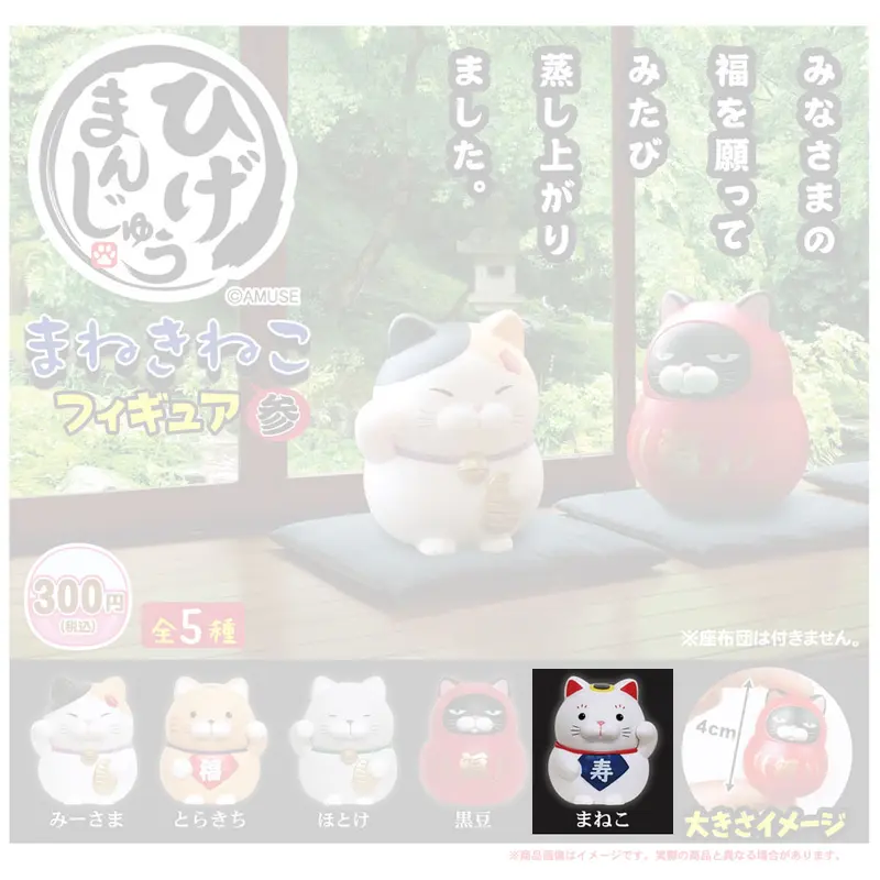 Higemanjyu Maneki Neko Vol. 3 Gashapon Figur Maneko