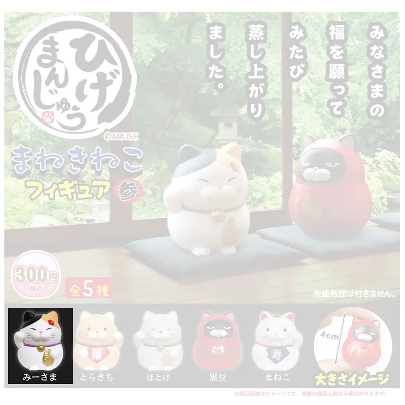 Higemanjyu Maneki Neko Vol. 3 Gashapon Figur Mi-sama