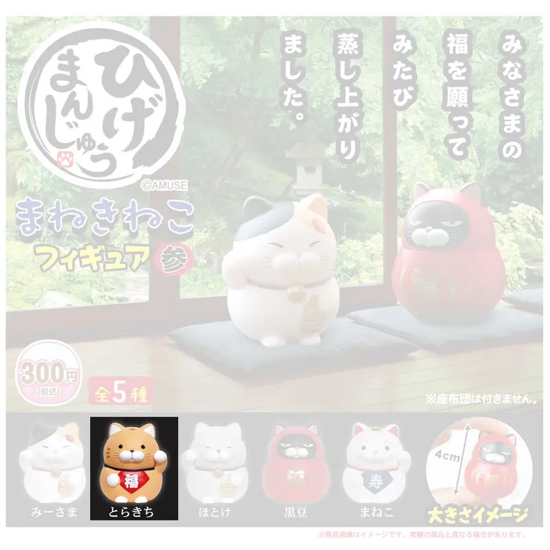 Higemanjyu Maneki Neko Vol. 3 Gashapon Figur Torakichi
