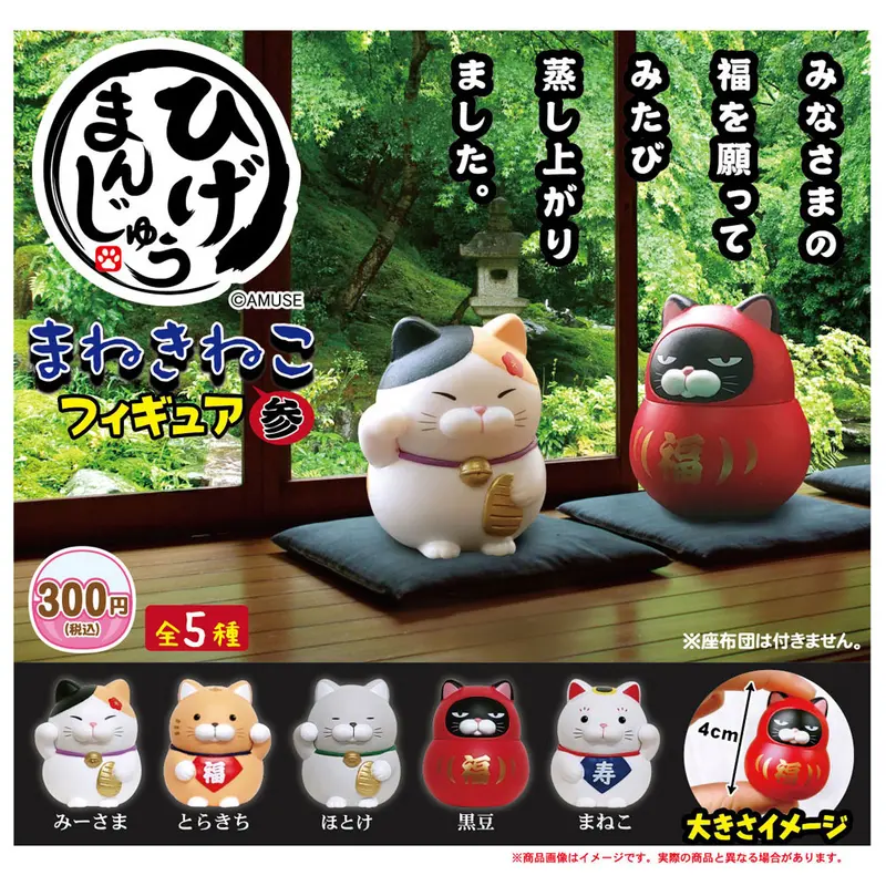 Higemanjyu Maneki Neko Vol. 3 Gashapon Figuren *Set*