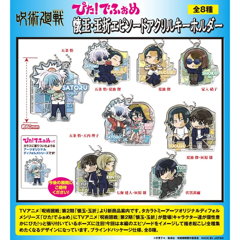 Jujutsu Kaisen 2nd Season Hidden Inventory - Premature Death PITA! Deforme Anhänger *Blindbag*