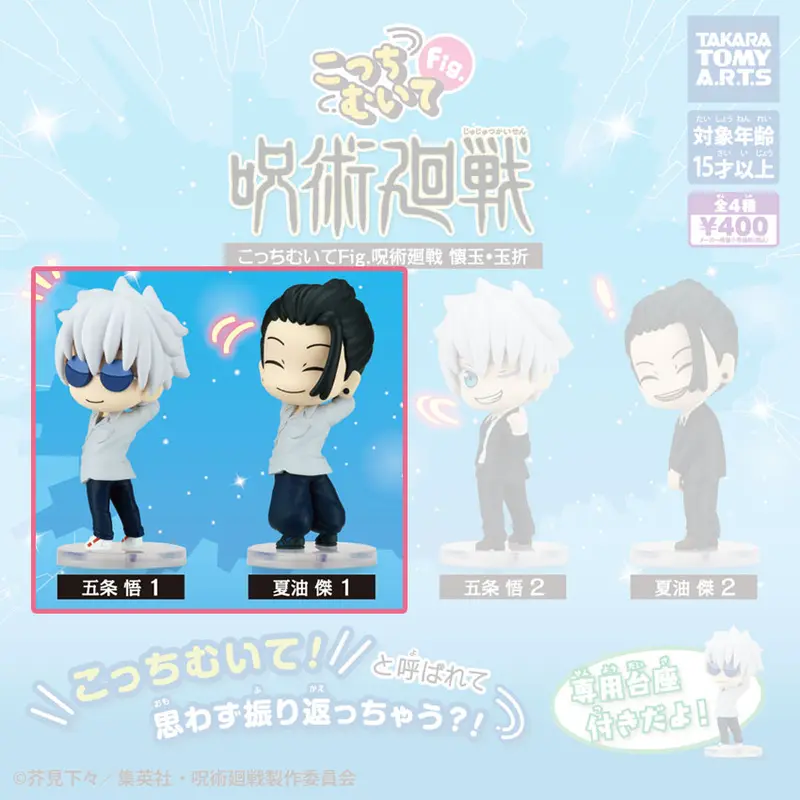 Jujutsu Kaisen Gojo & Geto Figuren - School Version - Gashapon