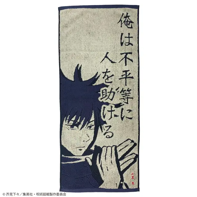 Jujutsu Kaisen Handtuch Megumi Fushiguro
