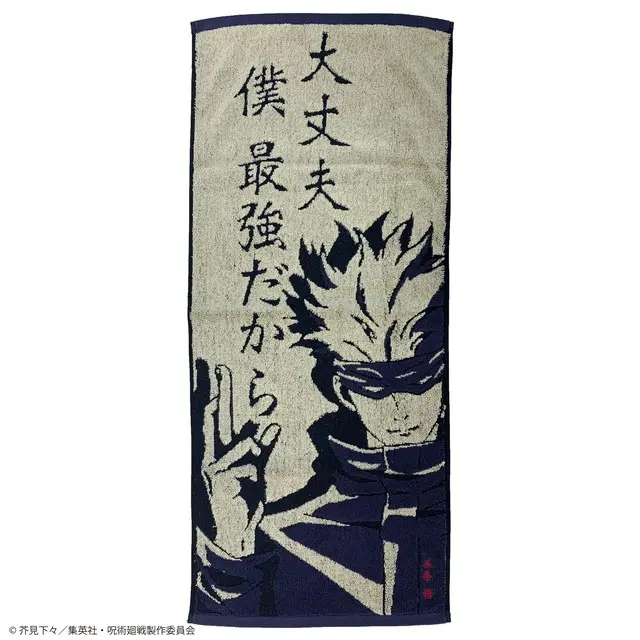 Jujutsu Kaisen Handtuch Satoru Gojo II