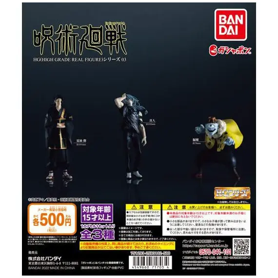 Jujutsu Kaisen High Grade Real Figure Vol. 3 Gashapon Figuren *3er Komplett-Set*
