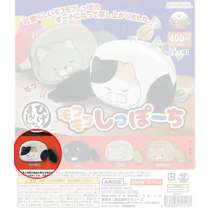 Katzen Etui - Calico - Mofu Mofu Shippochi - Gashapon