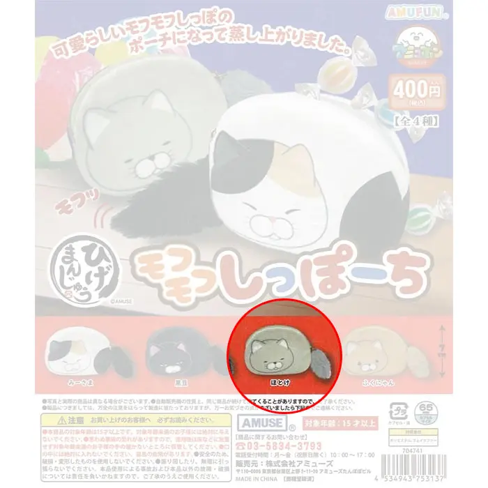 Katzen Etui - Grau - Mofu Mofu Shippochi - Gashapon