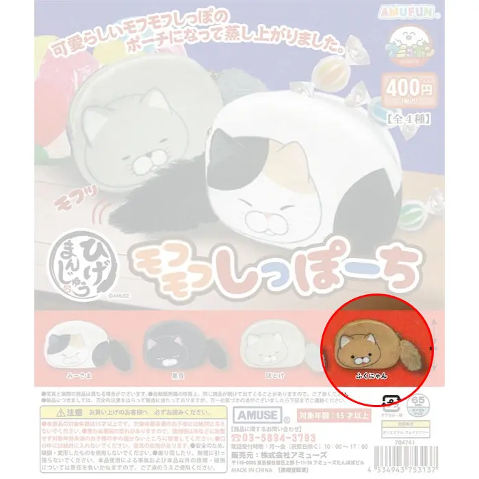 Katzen Etui - Orange - Mofu Mofu Shippochi - Gashapon
