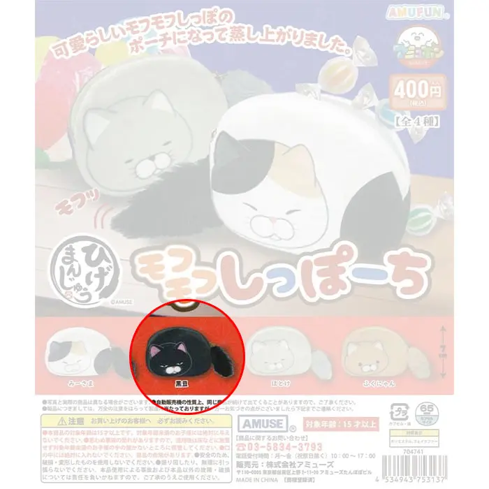 Katzen Etui - Schwarz - Mofu Mofu Shippochi - Gashapon