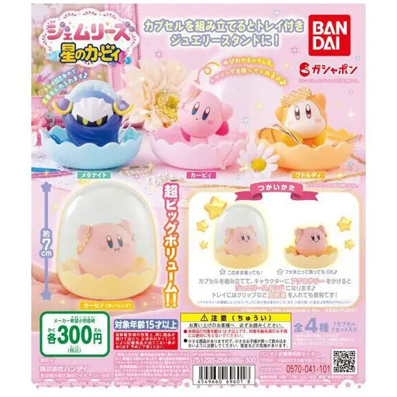 Kirby's Dream Land Gemlies Gashapon Figuren *4er Komplett-Set*