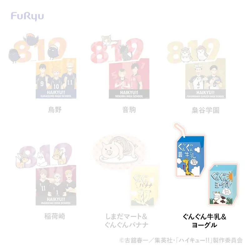 [Kuji] Haikyuu!! Minna No Kuji F-Prize Sticker-Set Gyunyu