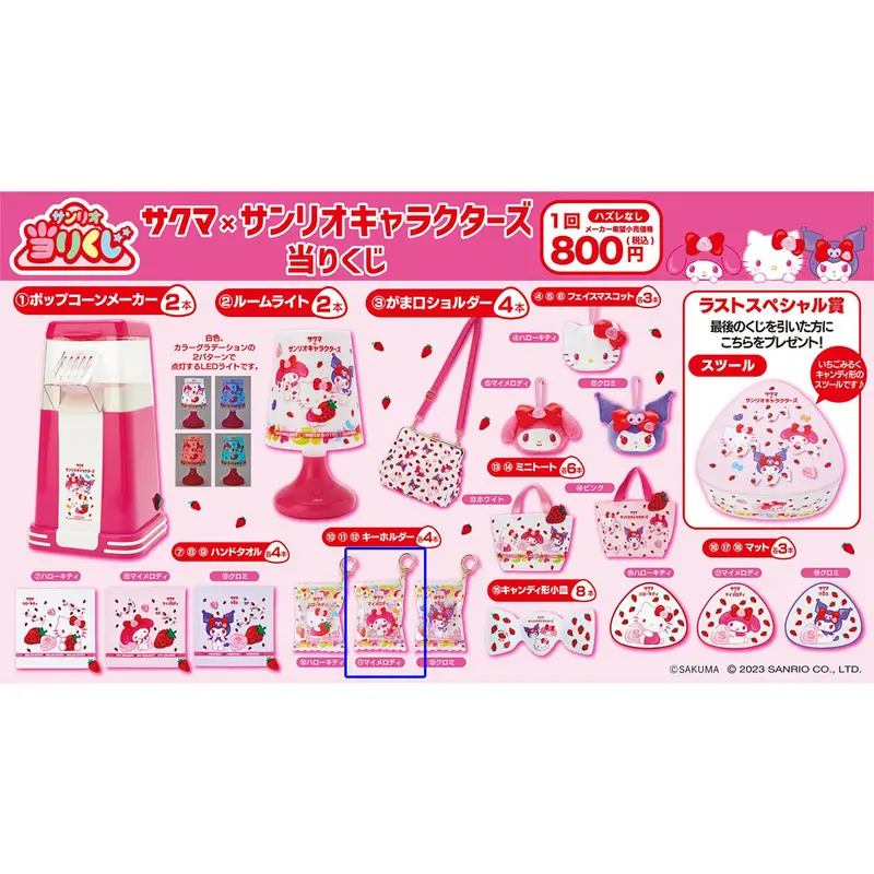 [Kuji] Sakuma x Sanrio Strawberry Milk Candy Kuji Prize (11) Anhänger My Melody