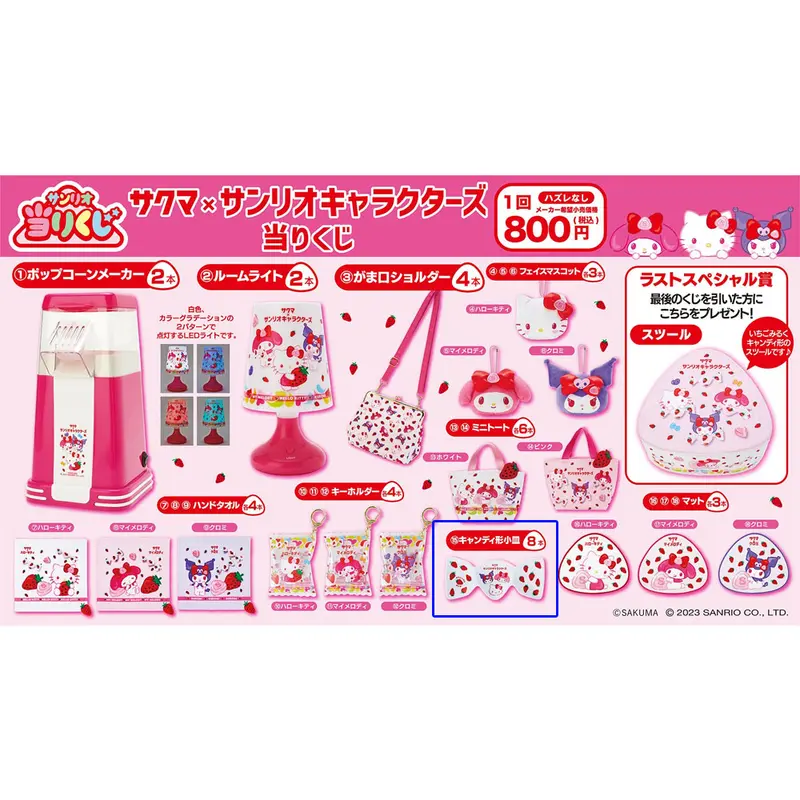 [Kuji] Sakuma x Sanrio Strawberry Milk Candy Kuji Prize (15) Tellerchen