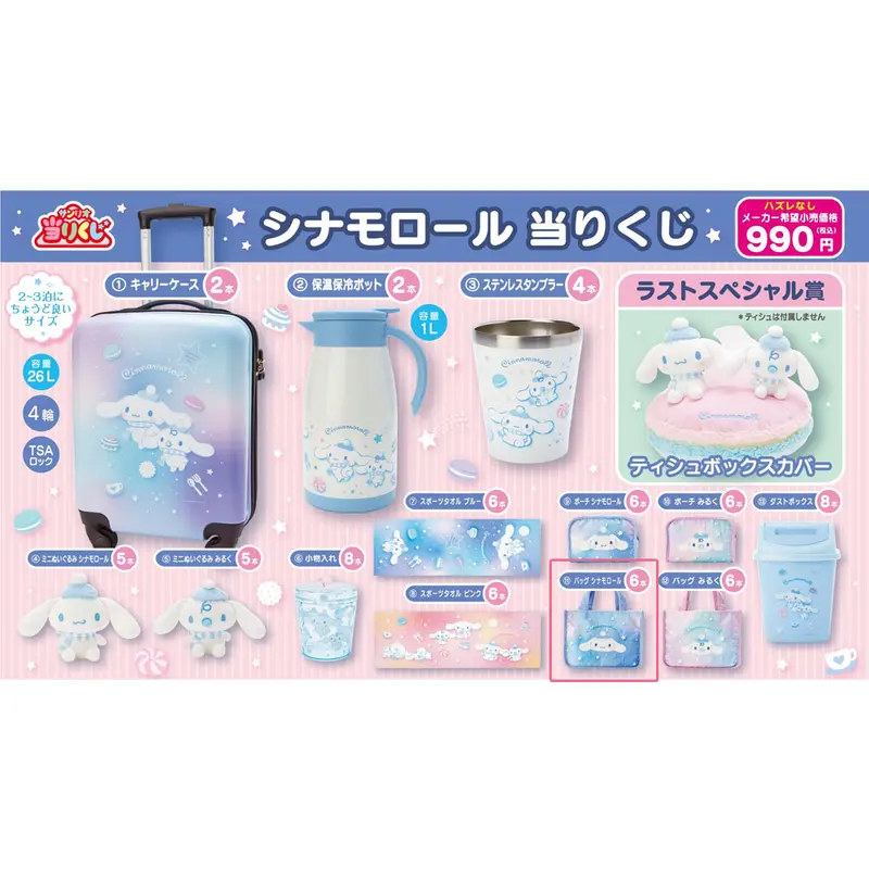 [Kuji] Sanrio Cinnamoroll & Milk Winter Magic Kuji Prize (11) Bentotasche