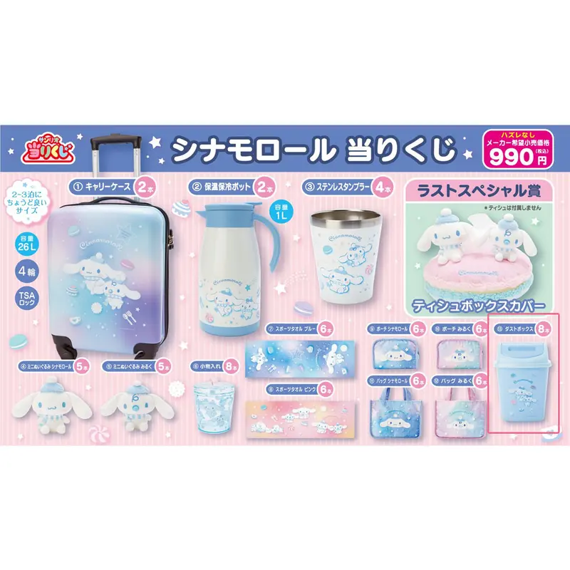 [Kuji] Sanrio Cinnamoroll & Milk Winter Magic Kuji Prize (13) Papiereimer