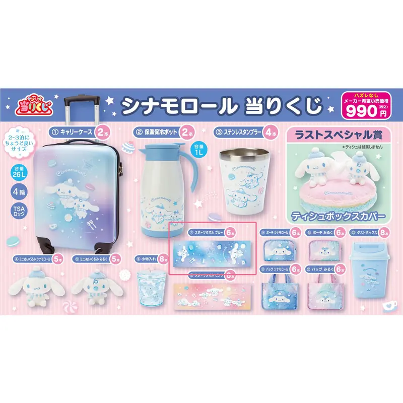 [Kuji] Sanrio Cinnamoroll & Milk Winter Magic Kuji Prize (7) Handtuch
