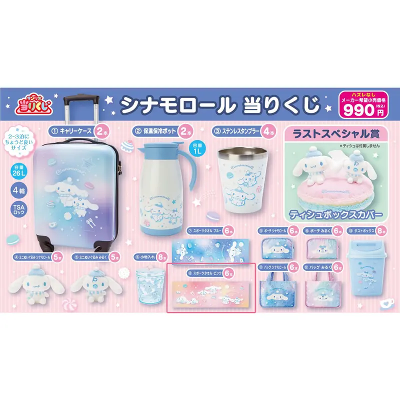 [Kuji] Sanrio Cinnamoroll & Milk Winter Magic Kuji Prize (8) Handtuch