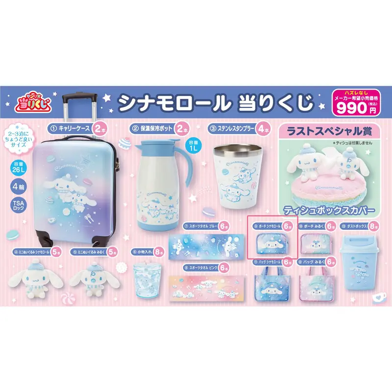 [Kuji] Sanrio Cinnamoroll & Milk Winter Magic Kuji Prize (9) Kosmetiktasche