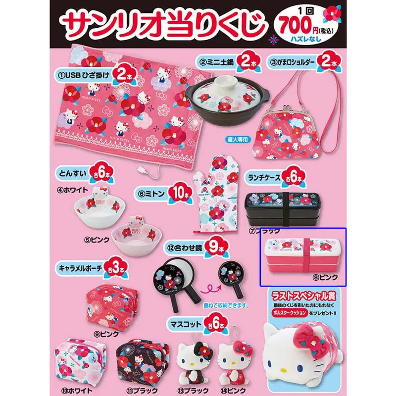 [Kuji] Sanrio Hello Kitty Japanese Style Kuji Prize (8) Bento Box