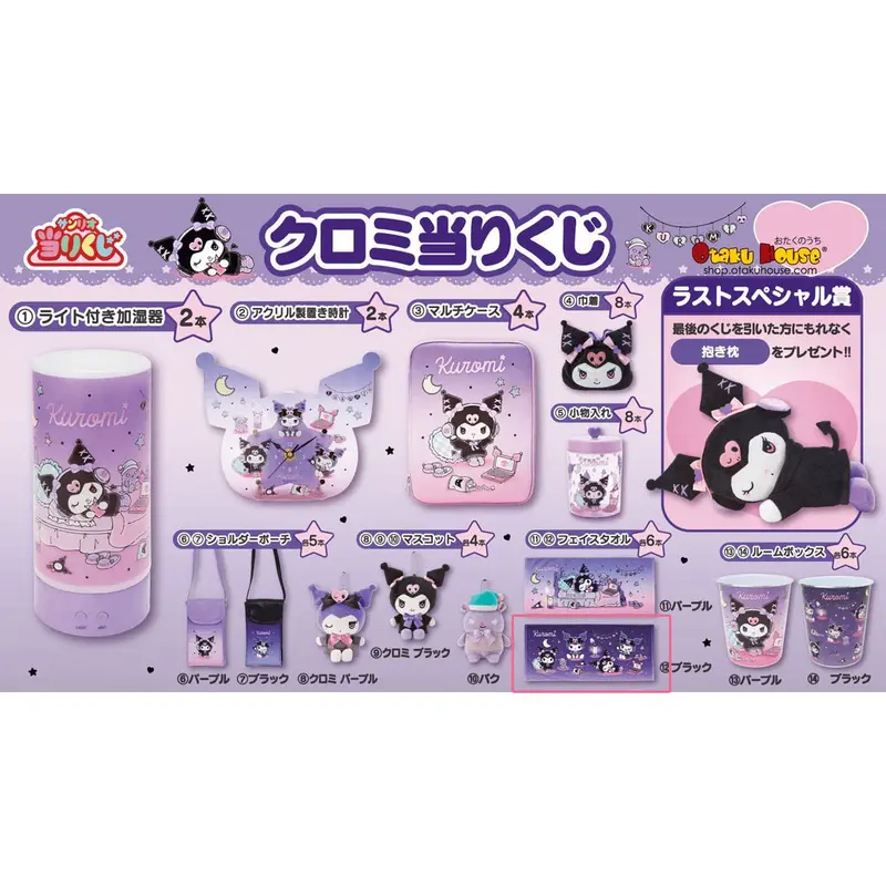 [Kuji] Sanrio Kuromi's Night Routine Kuji Prize (12) Handtuch