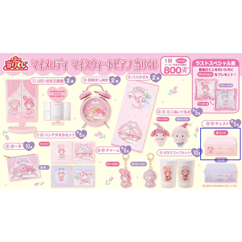 [Kuji] Sanrio My Melody & My Sweet Piano Morning Fun Kuji Prize (12) Aufbewahrungsbox My Melody