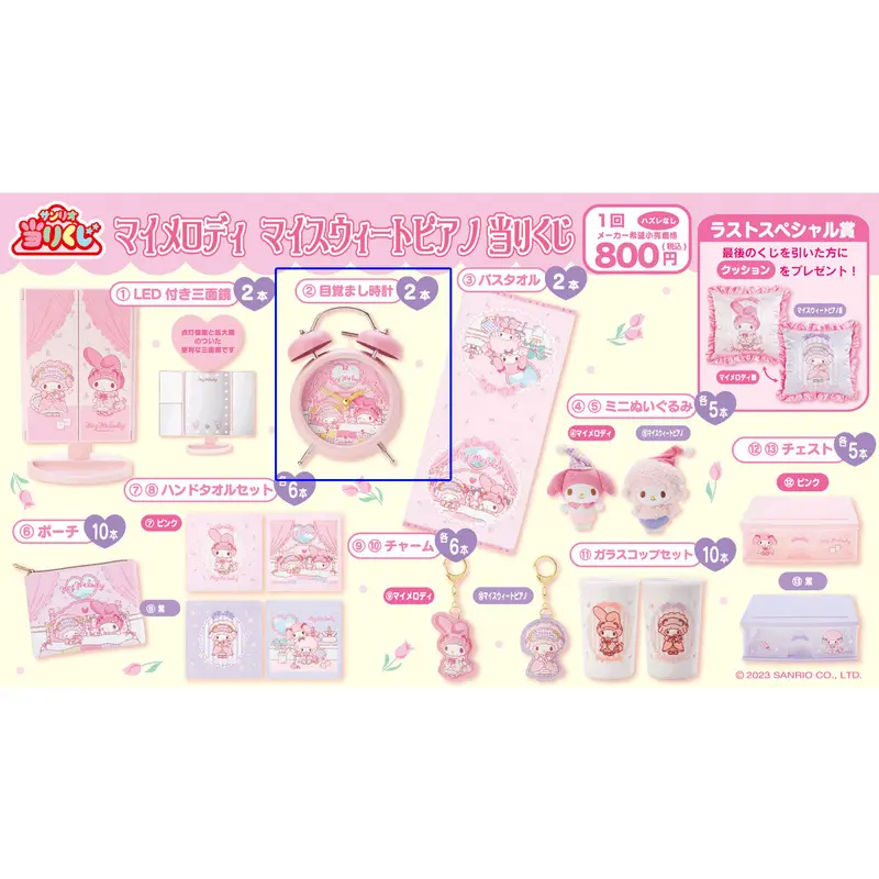 [Kuji] Sanrio My Melody & My Sweet Piano Morning Fun Kuji Prize (2) Wecker
