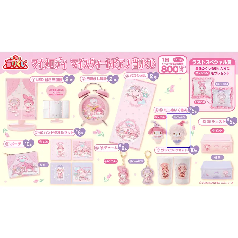 [Kuji] Sanrio My Melody & My Sweet Piano Morning Fun Kuji Prize (5) Plüschfigur My Sweet Piano