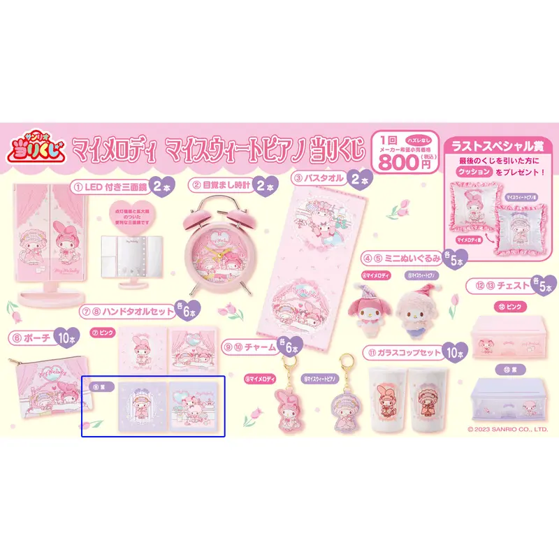[Kuji] Sanrio My Melody & My Sweet Piano Morning Fun Kuji Prize (8) Handtuch-Set